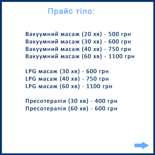 масаж тела лпж вакуум прессотер одеса прайс